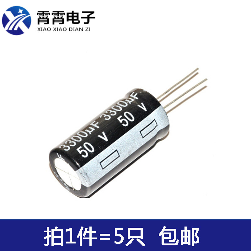50V3300UF 18*35 全新直插铝电解电容 3300UF 50V 体积18X35