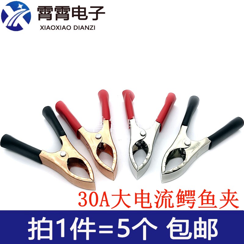 镀铜70MM长30A鳄鱼夹大电流电源夹 汽车电池夹搭线夹护套夹