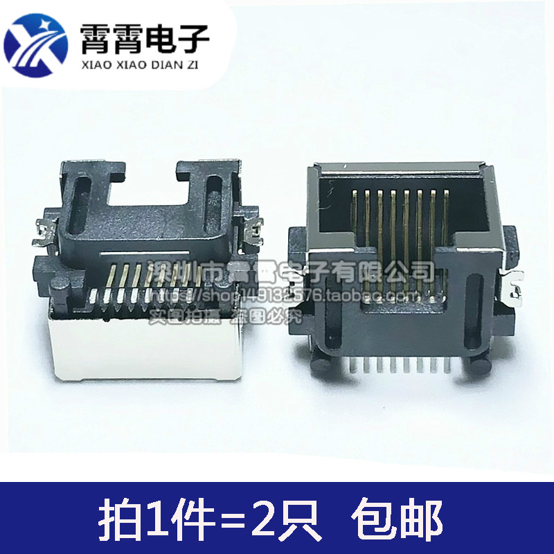 RJ45网络插座 母座 贴片沉板 卧式 H=8.6 网络接口 铜壳