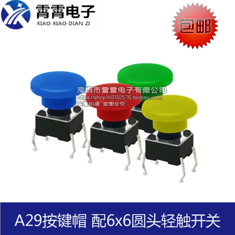 A29按键帽 配6*6圆轻触开关  内径内径 3.1/3.2/3.4开关帽