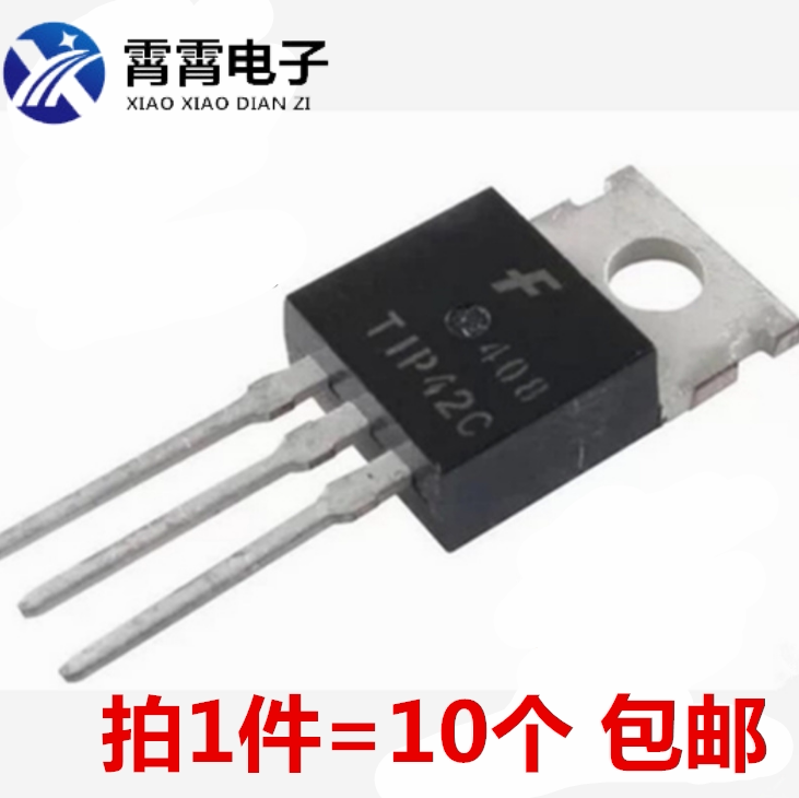 全新正品TIP42C 三极管 功率晶体管 TO220