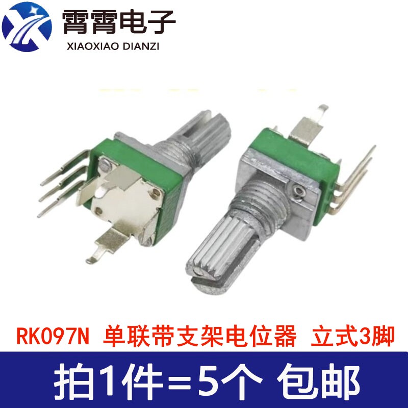 R097型 RK097N 单联带支架电位器立式3脚 B10K50K2K5K100K