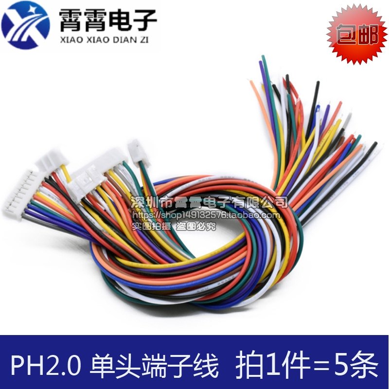 PH2.0间距端子线 单头电子线 2/3/4/5/6/7/8/9/10P 线长20/30CM