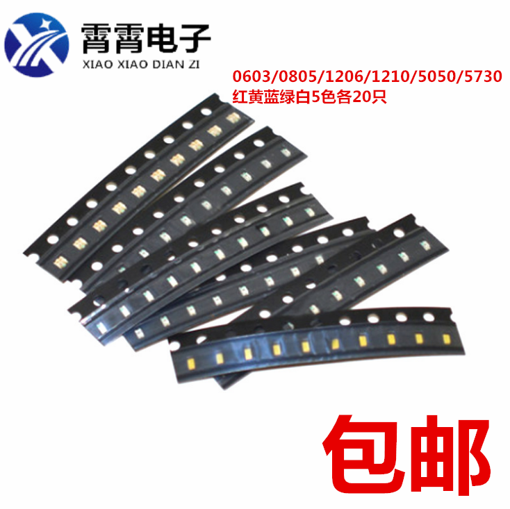 贴片LED发光管0603 0805 1206 1210 5050样品包 红黄蓝绿白各20只