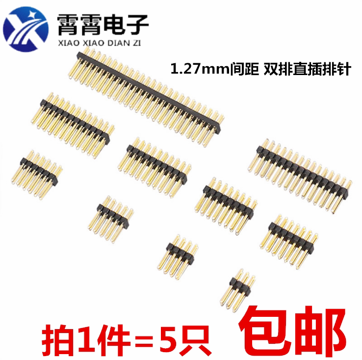 1.27mm间距 双排直插排针 2*3/4/5/6/8/10/12/15/20/30/50P 镀金