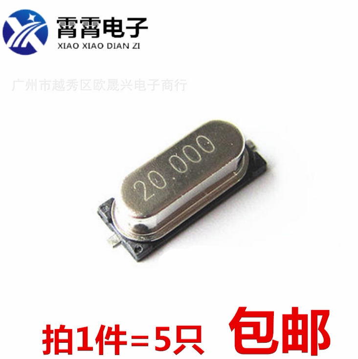 无源晶振49S 贴片SMD 4M6M 8M 10M 12M 16M 20M 25M26M27M30M 32M