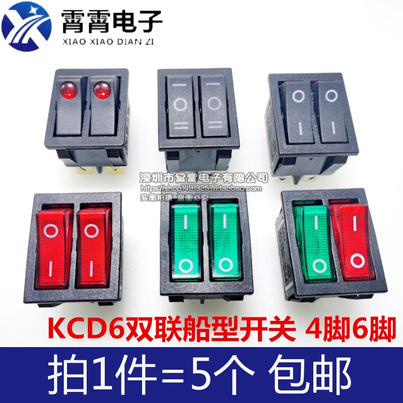 KCD6双联船型开关 红绿色带灯2档6脚 电饼铛电暖器开关