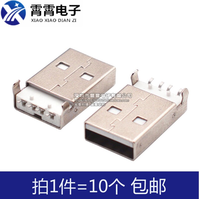 USB插头 A型公头USB数据接口 90度弯脚 直脚 A型贴片 U盘接口