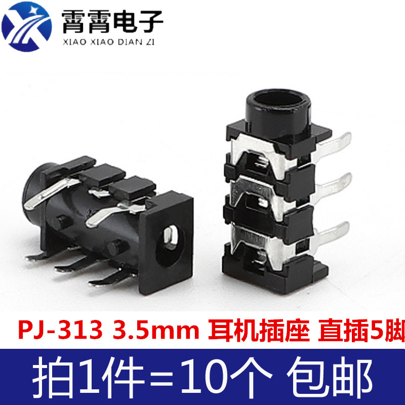 PJ-313 3.5mm耳机插座 音频接口 双声道立体声 直插5脚