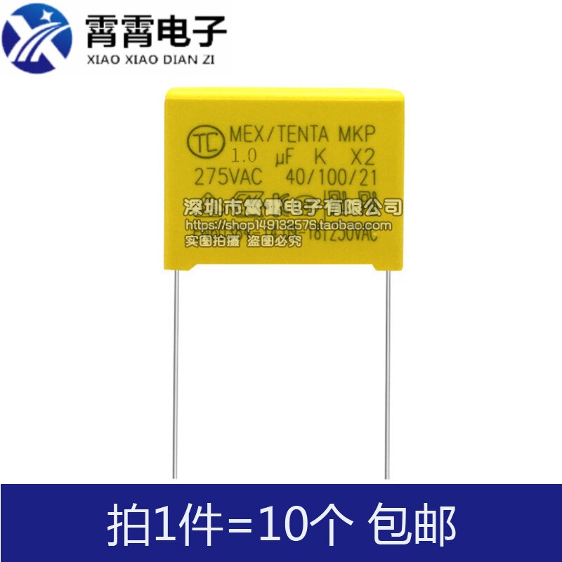 安规电容X2 1UF 275V 105K 脚距22.5mm 风扇 压力锅电饭锅电容