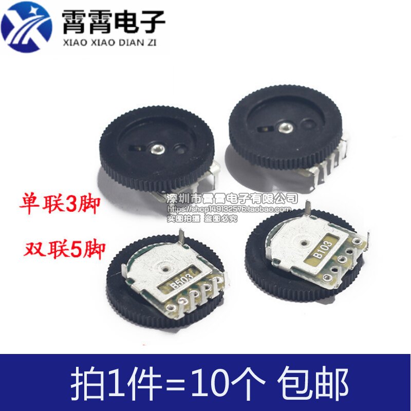 音量开关 B102 1K B103 10K B203 20K B503 50K齿轮拨盘电位器