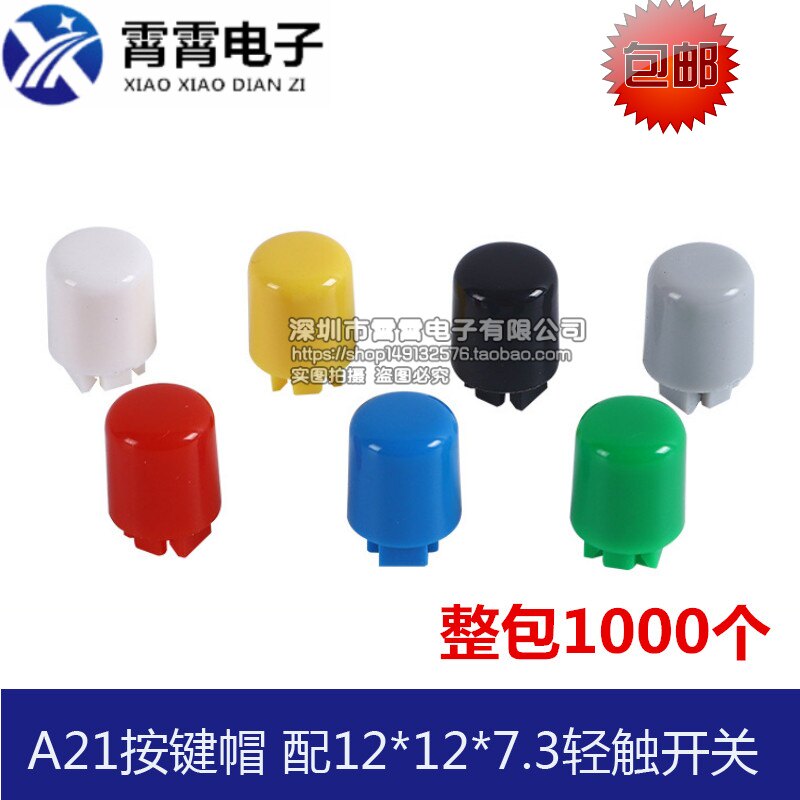 A21按键帽配12*12*7.3方头轻触开关 按钮帽 红黄蓝绿色开关帽