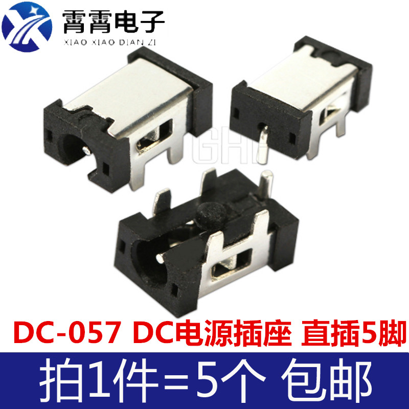 DC-057 DC-057A DC电源插座  2.5X0.7mm 直插5脚 直流电源插座