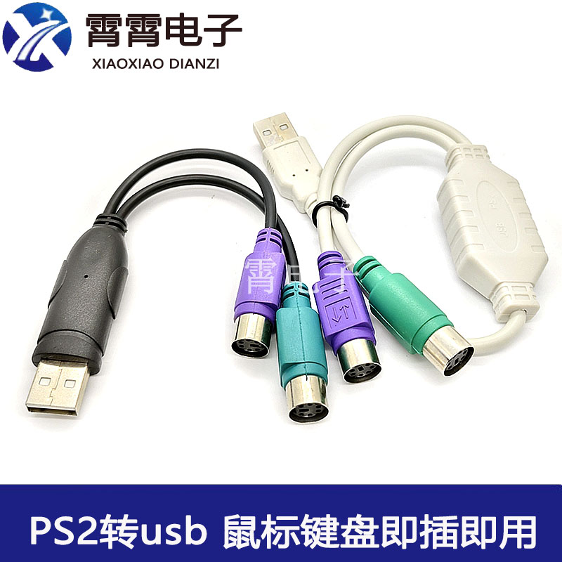 PS2转usb电脑转接头线 鼠标键盘圆口圆头ps/2母转USB公接口转换器