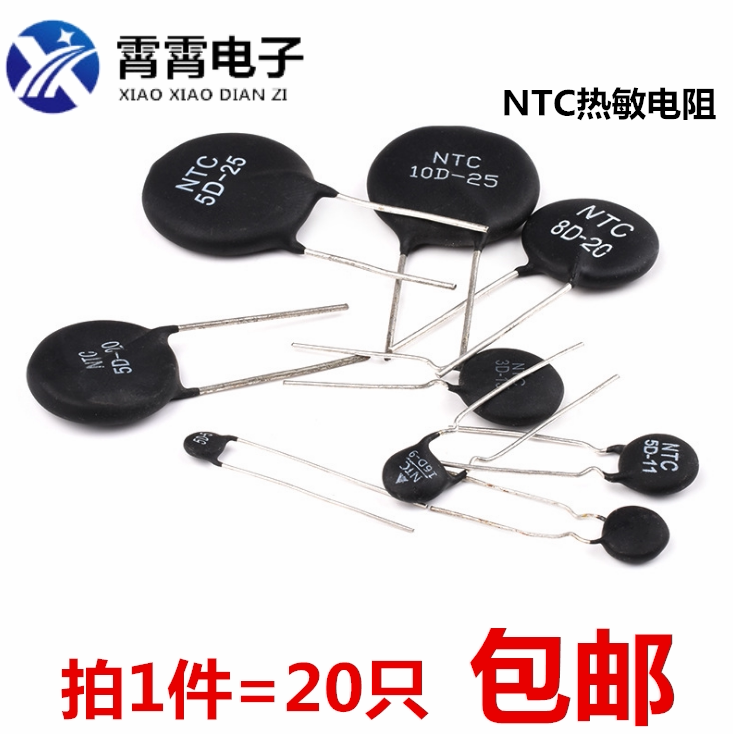 NTC热敏电阻负温度系数5D 8D 10D 20D 47D-5/7/9/11/13/15/20/25