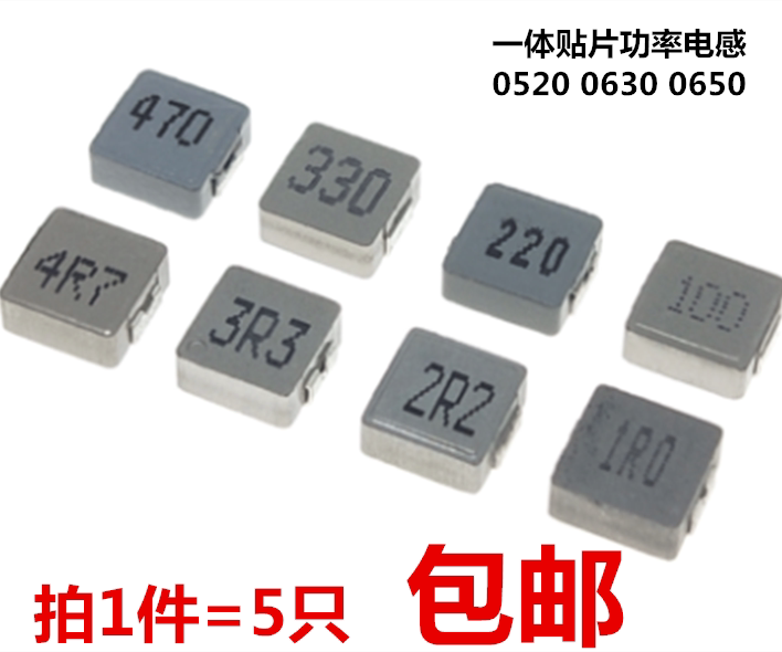 0520 0630 0650 1040 一体贴片功率电感1/2.2/4.7/6.8/15/22/47UH