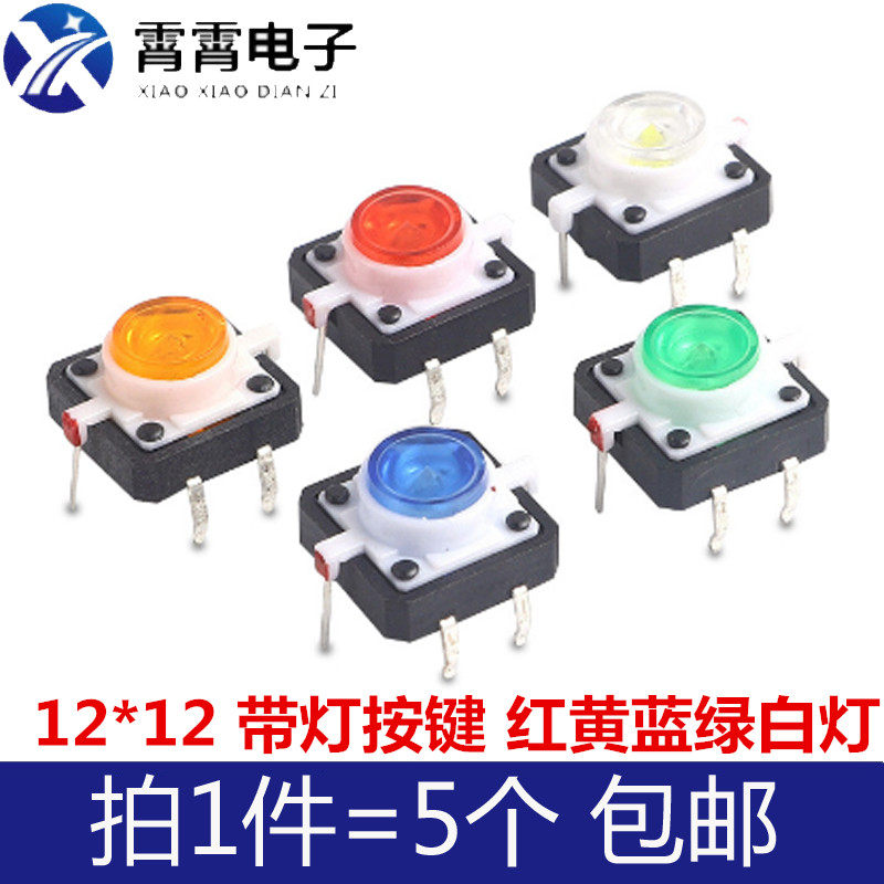 12*12*7.3mm 带灯按键开关 12*12红黄蓝绿白灯 LED轻触开关