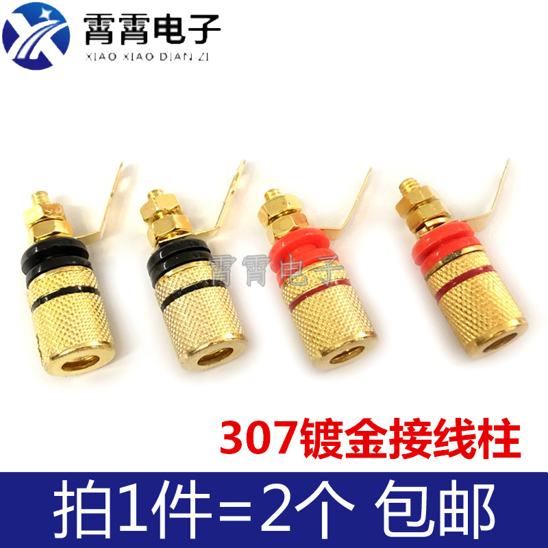 307铜镀金接线柱4mm音响箱喇叭功放接线柱香蕉插头插座接线端子