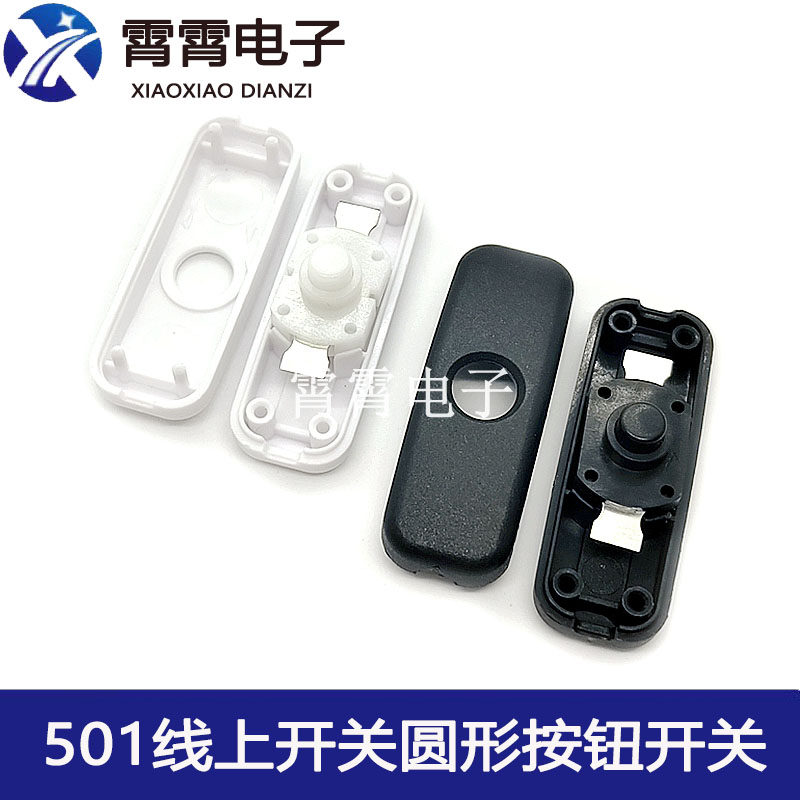 501线上开关圆形按钮开关床头开关LED灯开关电源开关迷你线上开关