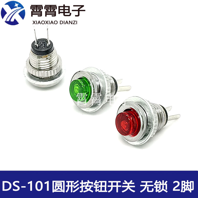 小型微型按钮开关DS-101 8MM 自复位按通按钮 无锁开关红色绿色