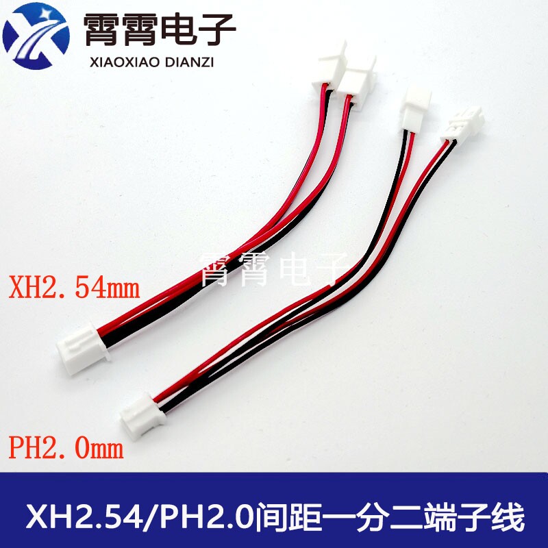 XH2.54mm/PH2.0mm间距端子线一分二延长线1公拖2母分接线2P公母头