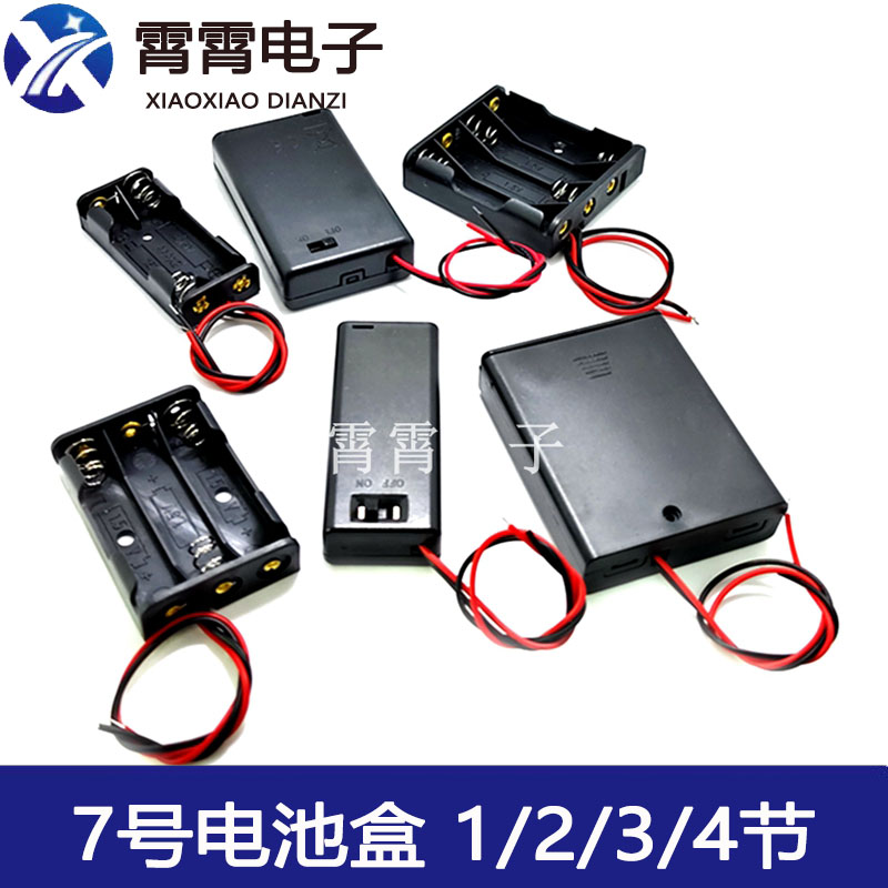 电池盒7号带线盖开关七号电池座仓1/2/3/4节免焊接串联diy