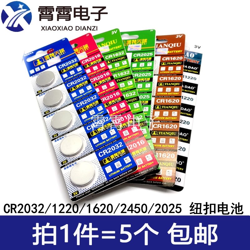 CR2032/CR2025/CR2016/CR1632/CR1620纽扣电池 锂电池 3V 卡板装