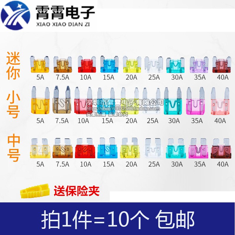 汽车保险丝插片 车用中小号迷你5A 7.5A 10A 15A 20A 30A 35A 40A