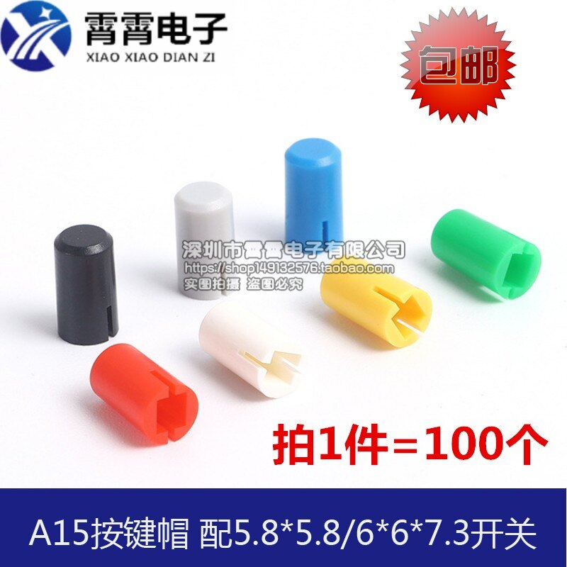 A15按键帽 配A03 5.8*5.8自锁无锁/6*6*7.3方头轻触开关 按钮帽