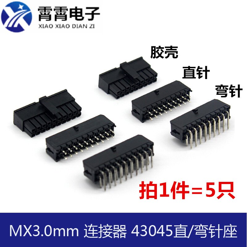 MX3.0mm 连接器43045双排直/弯针座 43025公母对插2/4/6/8/10/12P
