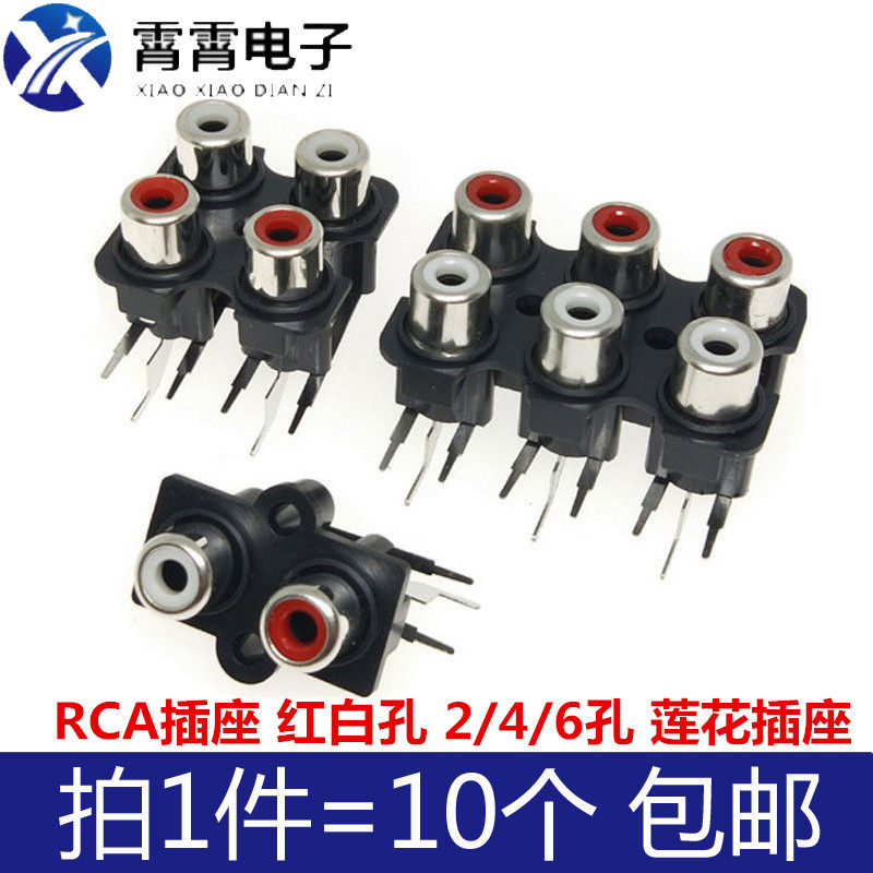 RCA莲花插座 红白孔 2孔4孔6孔  音频座AV座信号音响插座
