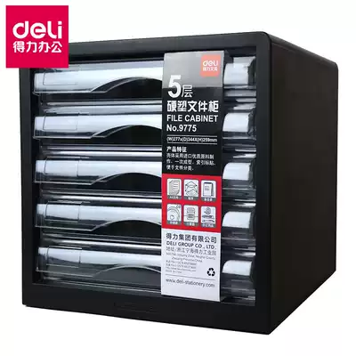 Deli 9775 file cabinet desktop office file box A4 drawer five-layer plastic desktop storage and finishing cabinet
