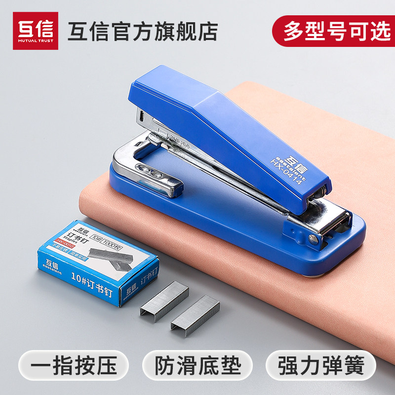 互信订书机学生用迷你小号钉书机中号办公用品订书器大号加厚手握式可旋转省力订书钉重型中缝装订机型多功能