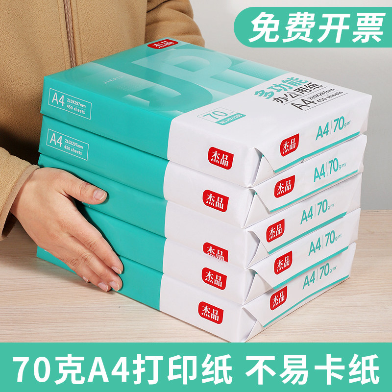 互信A4纸打印复印纸70g单包450张一包办公用品a4打印白纸草稿纸免邮学生用A4打印纸整箱5包装一箱a4纸张批发