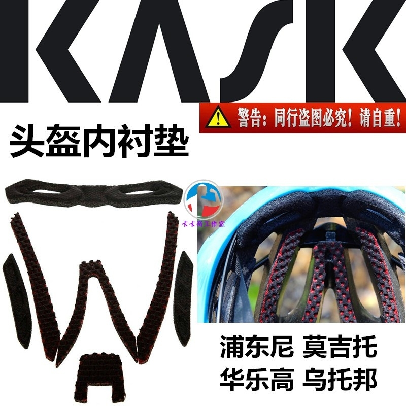 Kask Pudong Nimojito Utopia Hua Le Gao Helmet Liner Pad Internal Sponge Strap Repair Parts