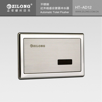 China Limited Zhirong ZILONG squatting sensor HT-AD12 automatic stool Flushing Valve