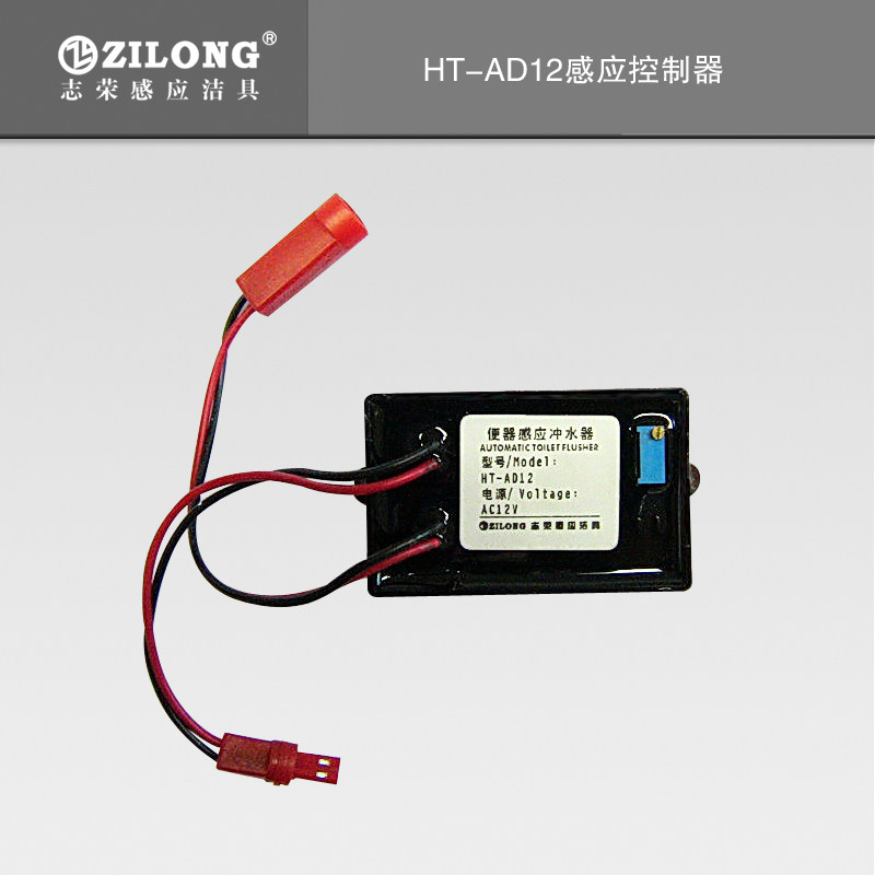 Discounted new Fujian Province ZILOONG Zhirong squatting pan Custom accessories HT-AD12 Automatic induction controller
