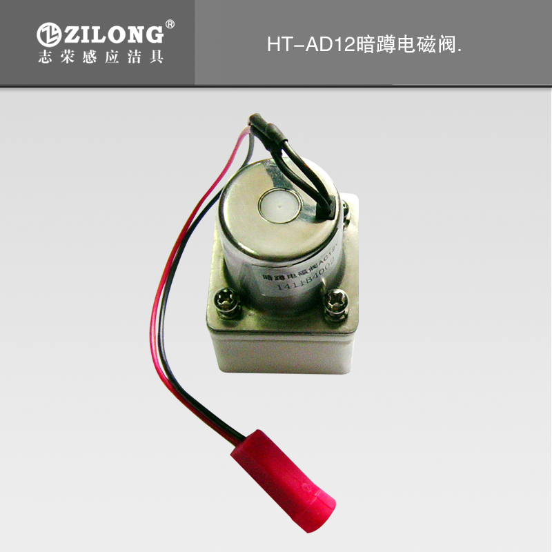 Zhirong new mainland China ZILONG induction squat accessories HT-AD12 automatic stool device waterproof solenoid valve