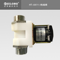 Factory direct mainland China stool sensor accessories urine Flushing Valve HT-AX11-I AC and DC solenoid valve