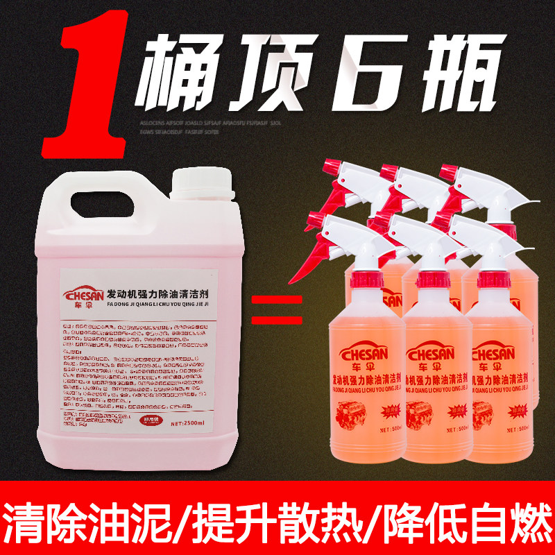Large Barrel Handpiece Chiller Cabin External Cleaning Agent Engine Heavy Oil Stains Powerful Decontamination Cleaning Wire Protectant 2 5L-Taobao