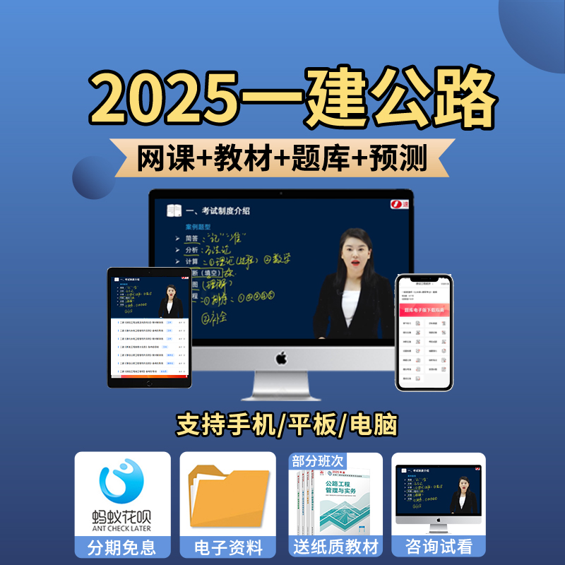 2025年安慧一建公路实务一级建造师备考攻略：网课视频课程+课件教材精讲班，助你通关秘籍！