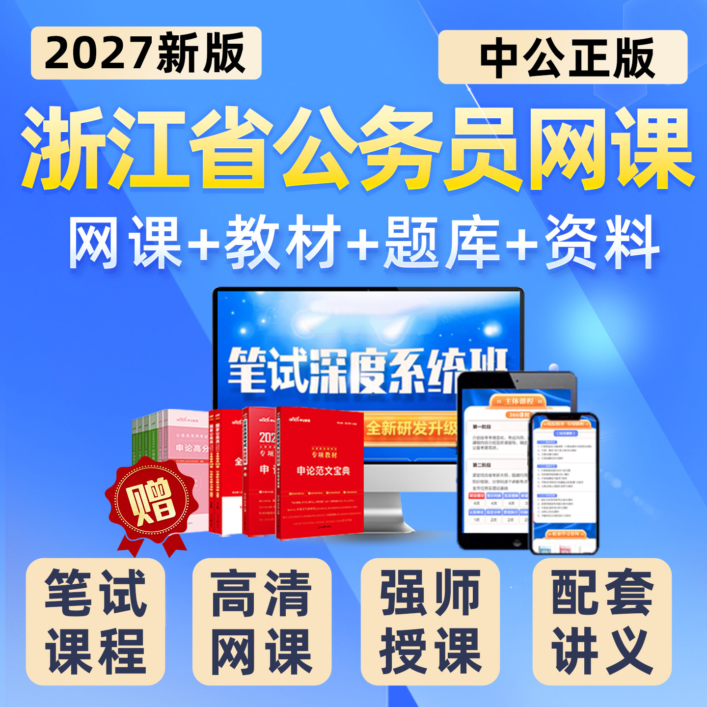 2027年浙江公务员备考,2026省考真题讲义视频课程怎么选才靠谱?-公务员-淘宝百科网