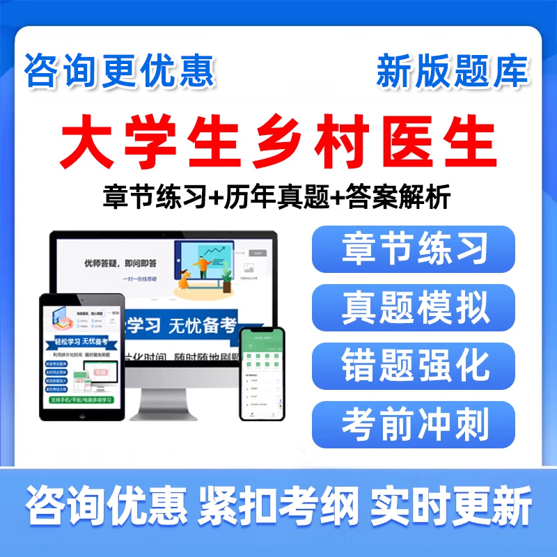 2027 College Student Rural Doctor Special Plan Recruitment Exam Question Bank Jiangxi Shanxi Zhejiang Henan Anhui Yunnan Sichuan Hebei Hunan Medical Basics Public Health Professional Knowledge Review Materials Electronic Version for Civil Service Exams