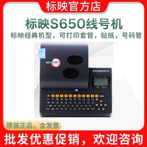 Xiaozhixiao: BIOVIN maps S650 line number machine maps S650 number machine original S-80B