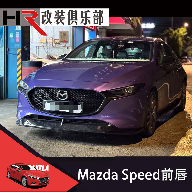 Suitable for Mazda 3 Next-Generation Hatchback Axela Speed Body Kit Set Suitable for Mazda 3 Next-Generation Hatchback Axela Speed Body Kit Set