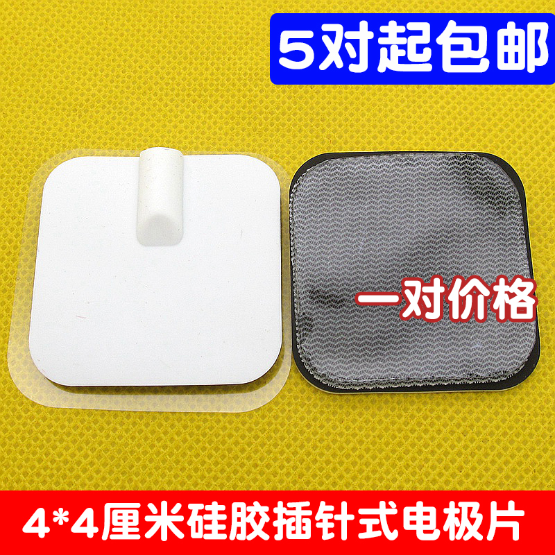 Physiotherapy 4x4 electrode adhesive sheet silica gel self-adhesive electrode patch electrotherapy patch small black clamp electrode sheet