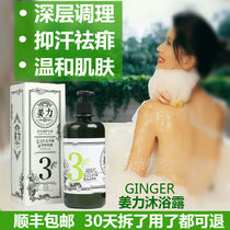 Jiang Li No. 3 body wash ginger extract ginger extract bath liquid for itching antibacterial and mild skin for men and women