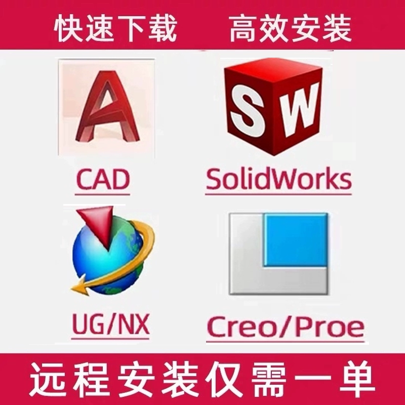 Autocad2005-2025/Solidworks2012-2025/Ugnx8-12.0 Software Remote Installation