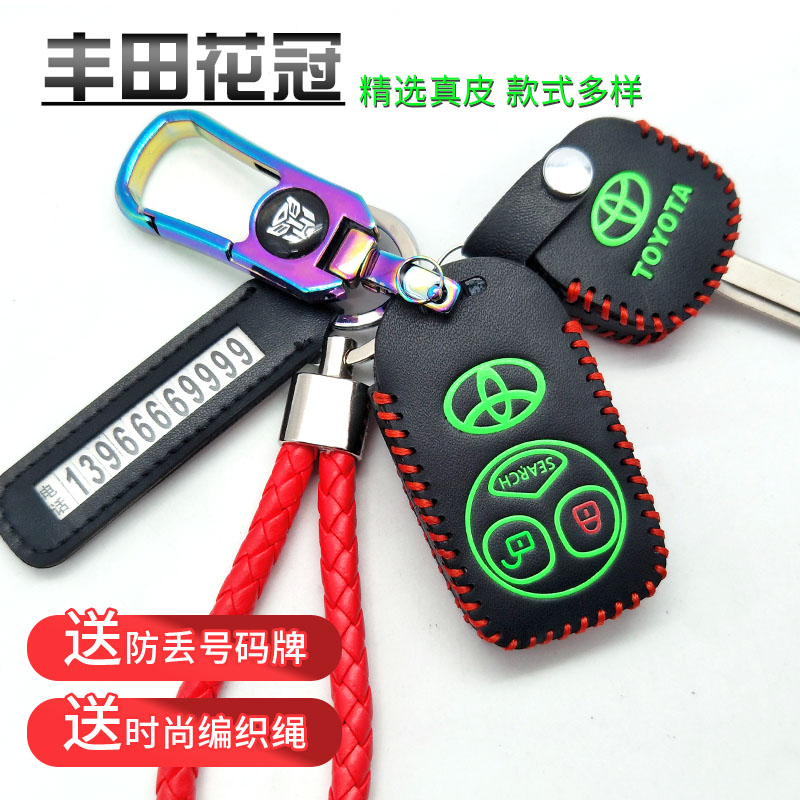 Suitable for Toyota two-piece set of old and new corolla Vich Corolla ex car modification leather key bag shell buckle