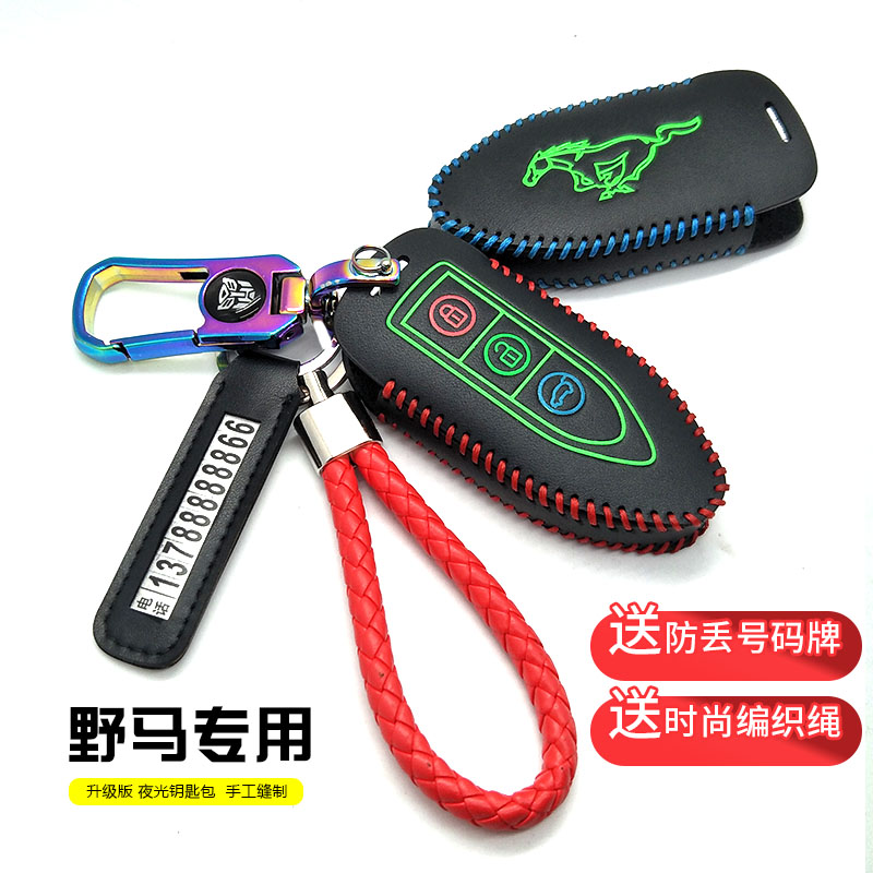 Suitable for Mustang T70 key case New Mustang T80 key case luminous leather folding special key shell cover buckle